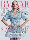 Harper's BAZAAR (ハーパーズバザー)2018年 03月号 [雑誌]