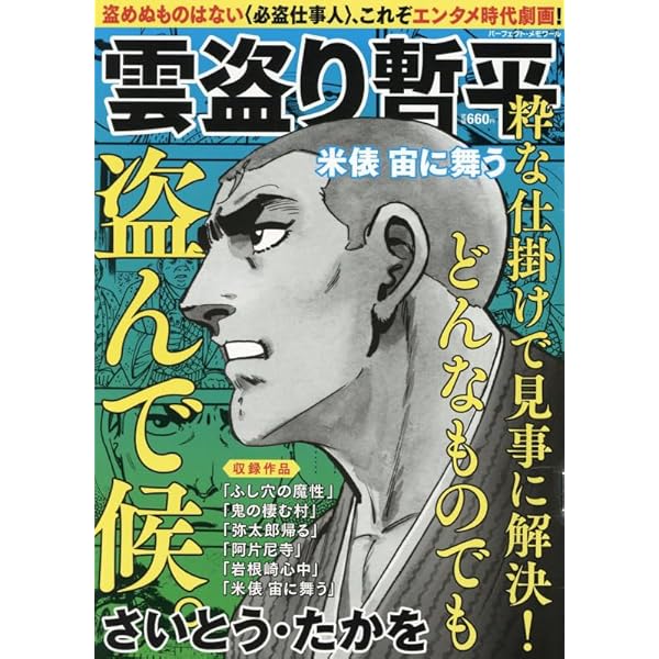 Amazon.co.jp: 雲盗り暫平 暫平草双紙: パーフェクトメモワール