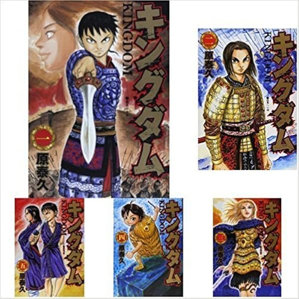 キングダム 1巻から64巻 キングダム コミック 1-54巻セット |本 | 通販 | Amazon