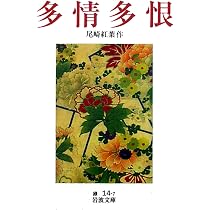 Amazon.co.jp: 不如帰 (岩波文庫) : 徳冨 蘆花: 本
