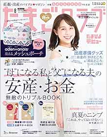 たまごクラブ 2018年8月号 雑誌 本 通販 Amazon