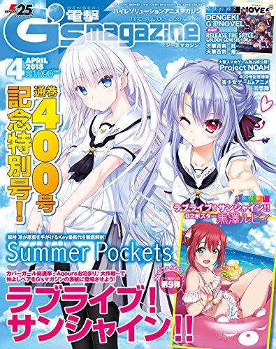 電撃G’s magazine 2018年4月号