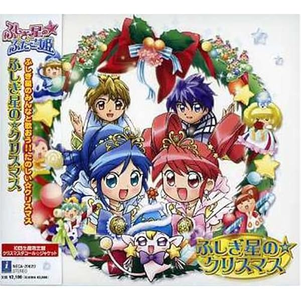 CD ふしぎ星の☆ふたご姫 プリンセスコレクション★ファイン Amazon.co.jp: ふしぎ星の☆ふたご姫 プリンセスコレクションレイン