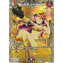 Amazon.co.jp: デュエルマスターズ 鬼ヶ大王 ジャオウガ(キング