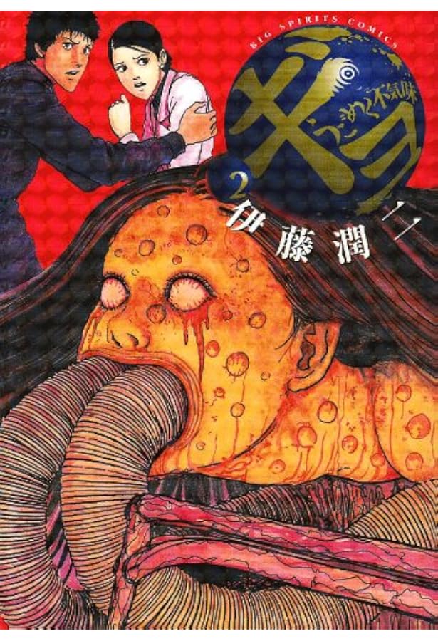 ビッグコミックスピリッツ 2001年no.50 伊藤潤二「ギョ」新連載 ビッグコミックスピリッツ 2001年no.50 伊藤潤二「ギョ」新連載 ビッグ