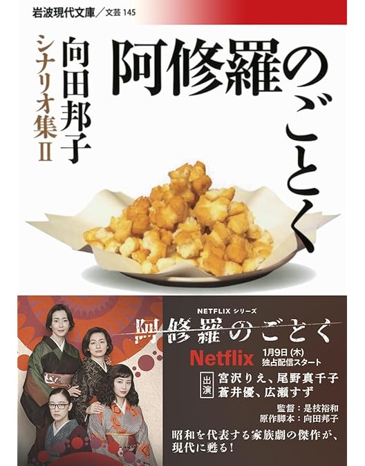 Amazon.co.jp: 八千草薫出演 阿修羅のごとく 全集 パートⅠ【NHK