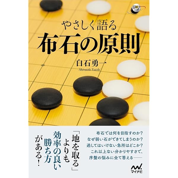 碁の戦術 (マイコミ囲碁文庫シリーズ) | 牛窪 義高, 月刊碁学