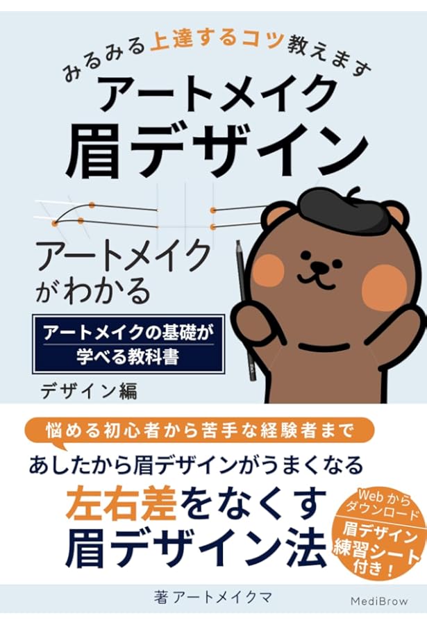 Amazon.co.jp: 医療アートメイク教本 : 深谷元継: 本