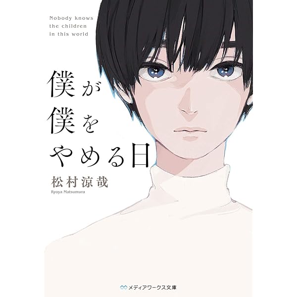 Amazon.co.jp: 1パーセントの教室 (電撃文庫) : 松村 涼哉, 竹岡