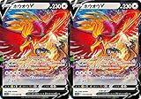 ポケモンカード ホウオウV ソード＆シールドシリーズ 白熱のアルカナ2枚セット