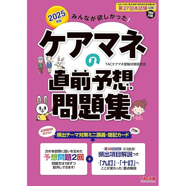 ケアマネジャ-試験直前対策 要点整理＆実践問題５５０ ２００４年度/木馬書館/介護支援専門員試験対策研究会（単行本） 71ITLIJXFlL.jpg