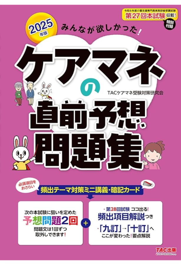 Amazon.co.jp: ケアマネ試験 法改正と完全予想模試 '25年版 (2025年版
