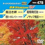 �e�C�`�NDVD�J���I�P ����Station W
