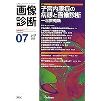 【裁断】産婦人科の画像診断 産婦人科の画像診断 | 田中優美子 |本 | 通販 | Amazon