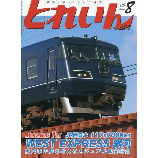 Amazon.co.jp: 国鉄時代 2025年5月号 Vol.81【付録：ブルー