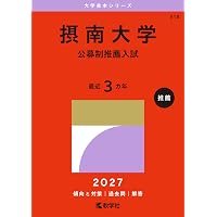 改訂第2版 世界一わかりやすい 関西大の英語 合格講座 人気大学過去問
