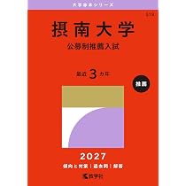 大阪工業大学 (2027年版大学赤本シリーズ) | 教学社編集部 |本 | 通販