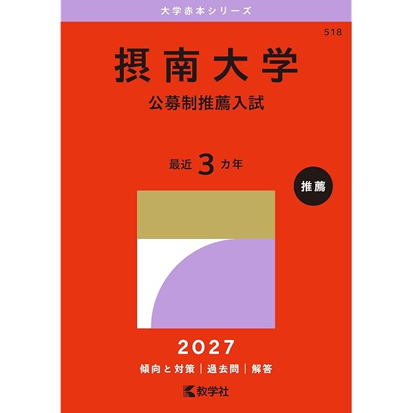 大阪産業大学 (2026年版大学赤本シリーズ) | 教学社編集部 |本 | 通販