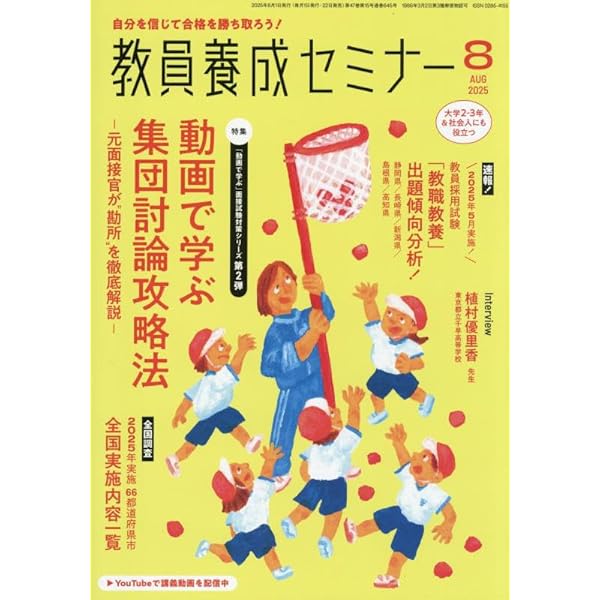 教員養成セミナー2024年7月号: 2024年夏試験直前対策 教職教養
