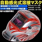 液晶式自動遮光溶接面　反応速度：1/30000秒　溶接マスク　レッド