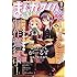 まんがタイムきららMAX2017年11月号