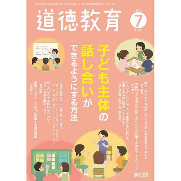 子どもが、授業が、必ず変わる! 「一期一会の道徳授業」 | 加藤 宣行