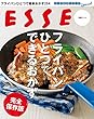 フライパンひとつでできるおかず　完全保存版 (別冊ＥＳＳＥ)