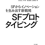 人工知能の見る夢は Aiショートショート集 文春文庫 素子 新井 悠介 宮内 人工知能学会 Jsai 本 通販 Amazon