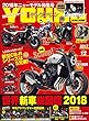 ヤングマシン 2017年 12月号 [雑誌]