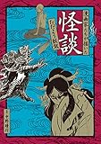 ただよう妖気 (漫画家たちが描いた怪談)