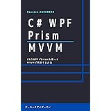 C#のWPFでPrismを使ってMVVMで実装する方法