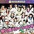 SUPER☆GiRLS「恋☆煌メケーション!!!(通常盤)」