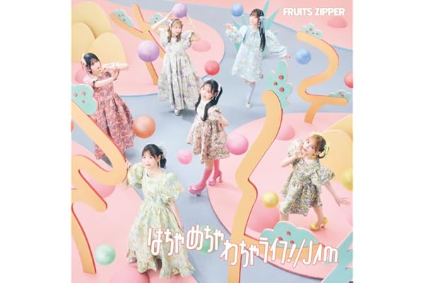 【Amazon.co.jp限定】はちゃめちゃわちゃライフ！ / JAM (初回限定盤) - FRUITS ZIPPER (抽選会参加用シリアルコード付) ※メールアドレス登録済の方限定