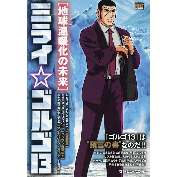 さいとう・たかを時代劇画選集 仕掛人 藤枝梅安 (1): SPコミックス SP