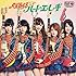 AKB48「ハート・エレキ(Type A 初回限定盤)」