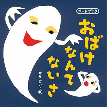 絵本 まとめ売り 32冊 おばけなんてないさ ようちえん 1歳2歳3歳 絵本 まとめ売り 32冊 おばけなんてないさ ようちえん 1歳2歳