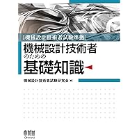 機会設計法 機械設計法 (機械系教科書シリーズ 4) | 三田 純義 |本 | 通販