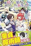 精力が魔力に変換される世界に転生しました 1 (ノクスノベルス)