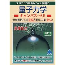 力学キャンパス・ゼミ | 馬場 敬之 |本 | 通販 | Amazon