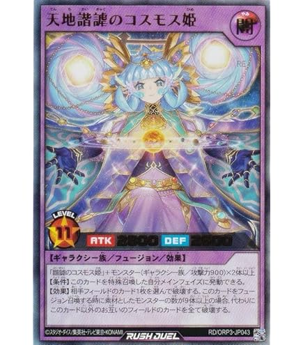 Amazon.co.jp: 遊戯王 ラッシュデュエル RD/ORP1-JP007 終焔魔神