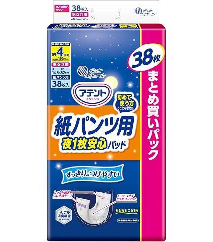アテント パッド 紙パンツ用 64枚 2回吸収 さらさら