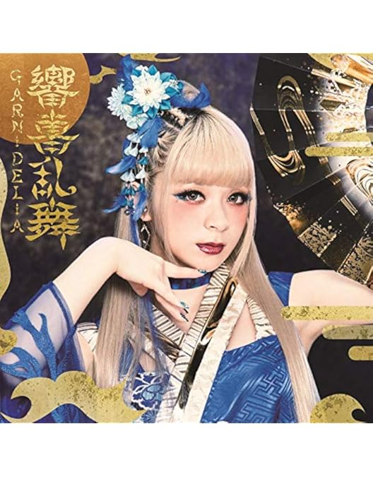 Amazon.co.jp: GARNiDELiA『起死回生』Premium Live (2枚組)[DVD