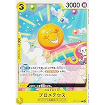 Amazon.co.jp: ワンピースカードゲーム ST07-013 プロメテウス (C