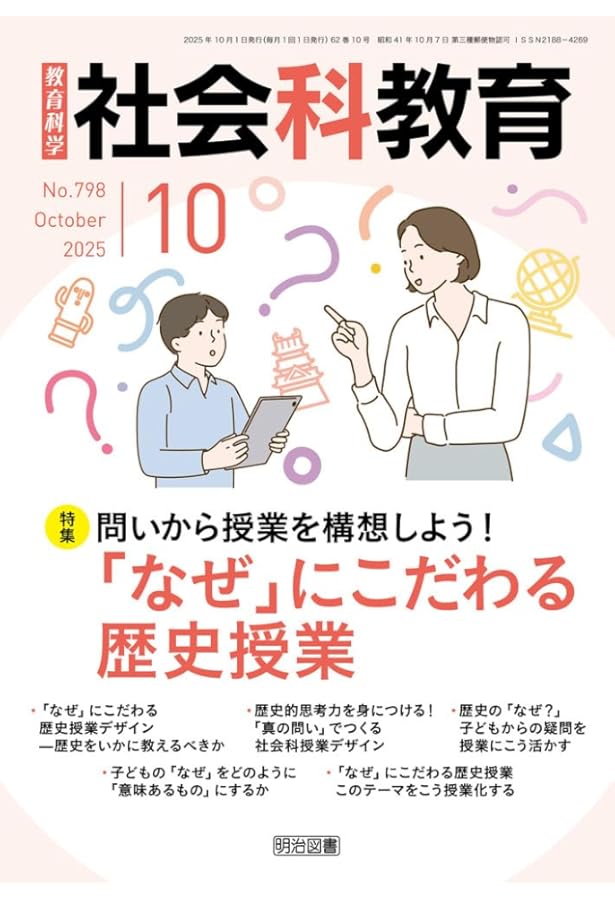 社会科教育関連書籍セット 71nDbzCsbRL.jpg