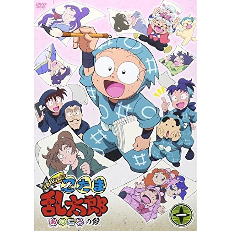 Amazon Co Jp Tvアニメ 忍たま乱太郎 せれくしょん あのころの段 其の一 Dvd Dvd ブルーレイ 尼子騒兵衛 高山みなみ 田中真弓 一龍斎貞友 辻村真人
