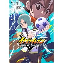 イナズマイレブン 英雄たちのヴィクトリーロード (1) (コロコロ
