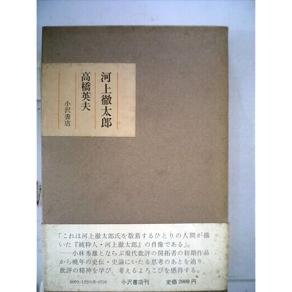 Amazon.co.jp: 河上徹太郎全集 全8巻セット : 河上 徹太郎: 本
