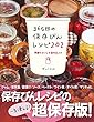 365日の保存びんレシピ202