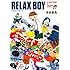 渋谷直角「RELAX BOY」