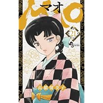MAO (21) (少年サンデーコミックス) | 高橋 留美子 |本 | 通販 | Amazon